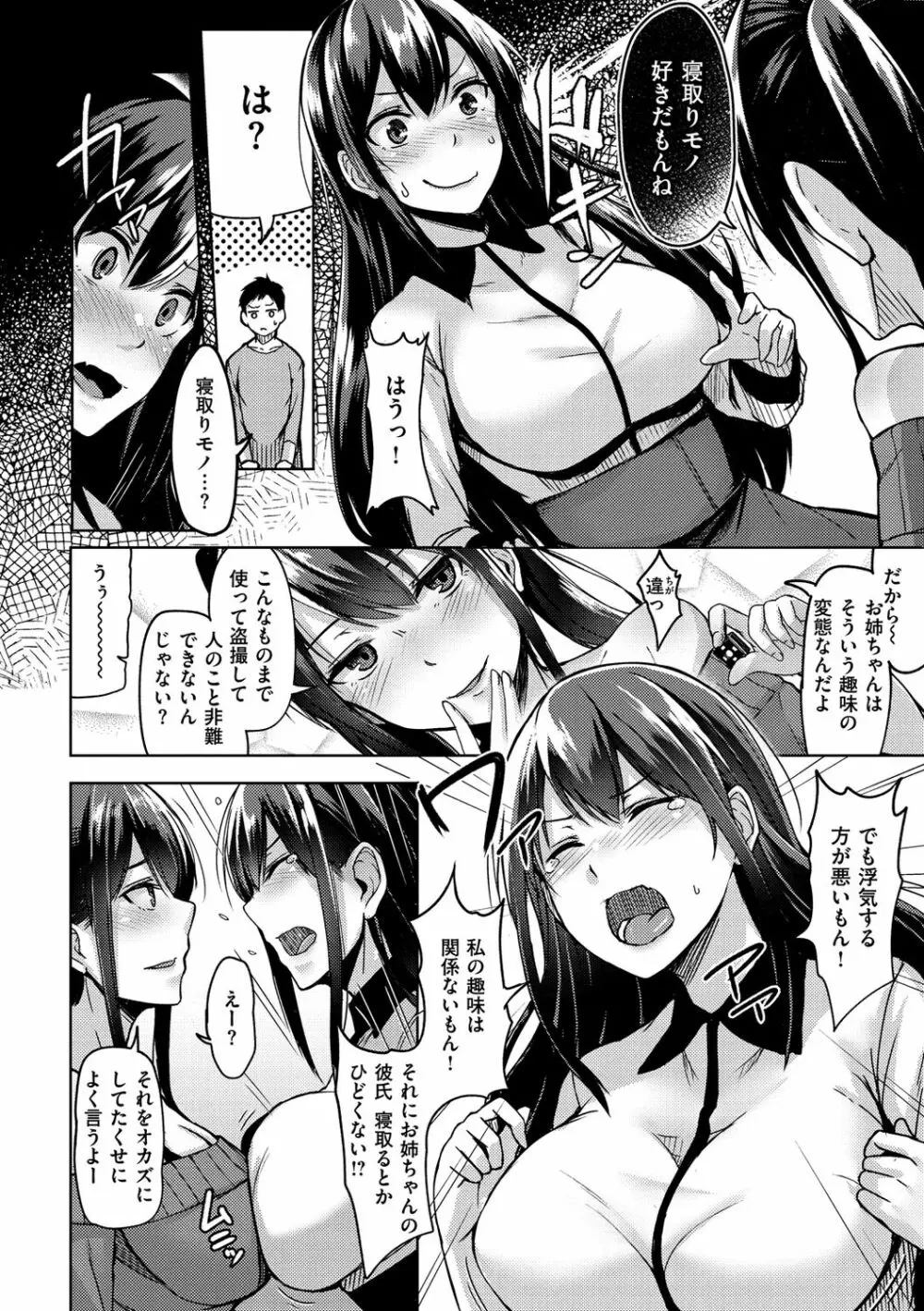 トロイリズム Page.54