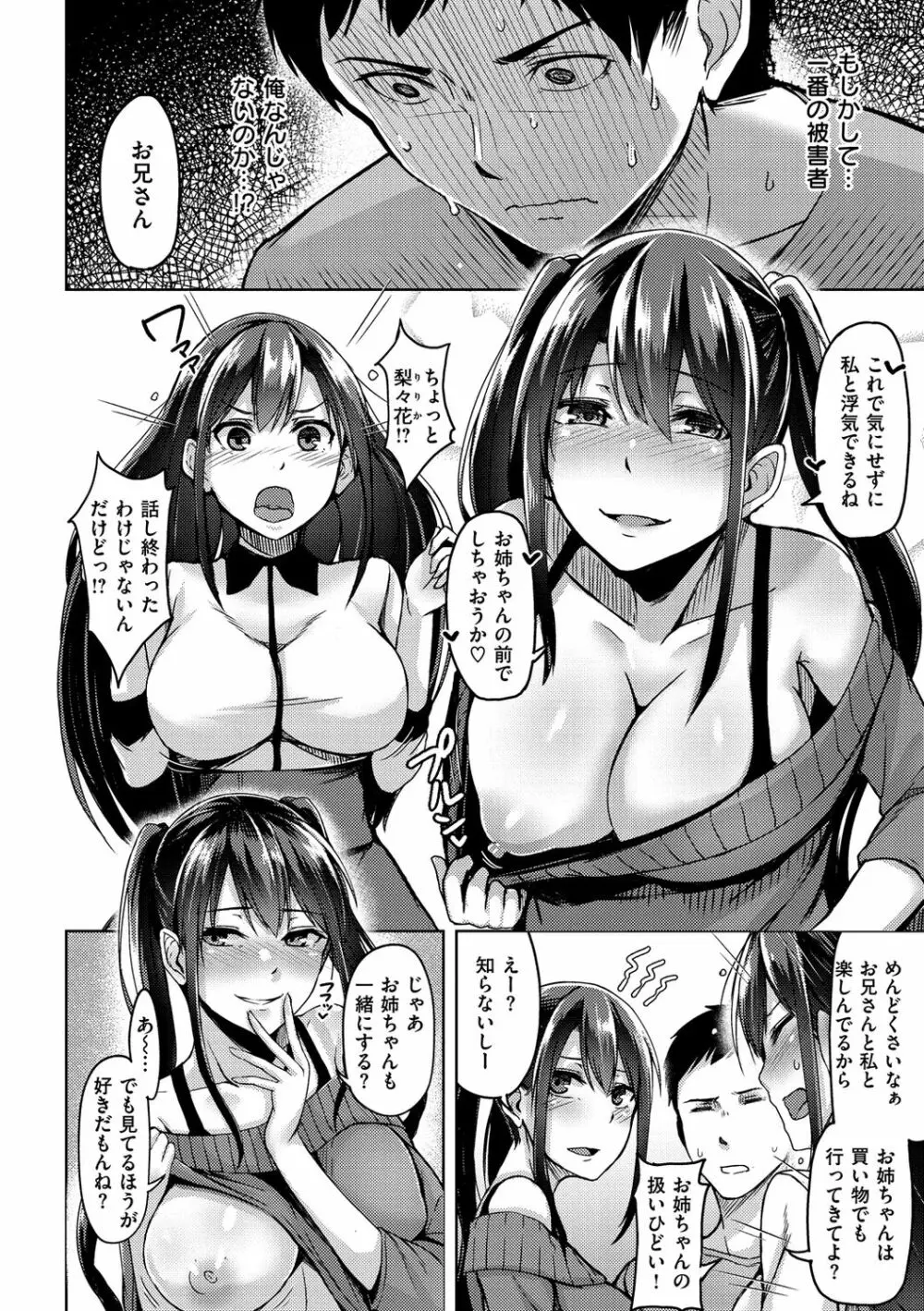 トロイリズム Page.56