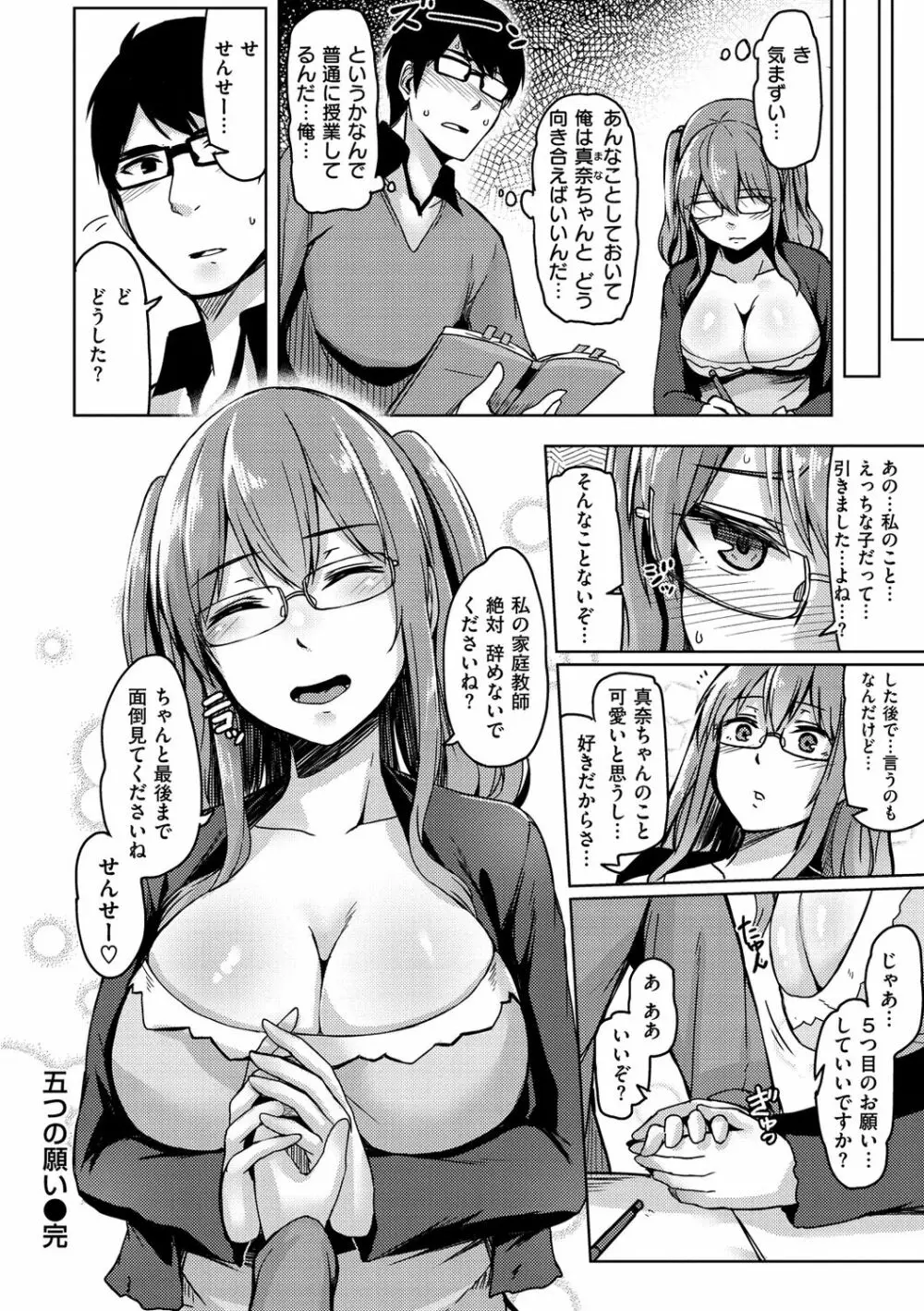 トロイリズム Page.92