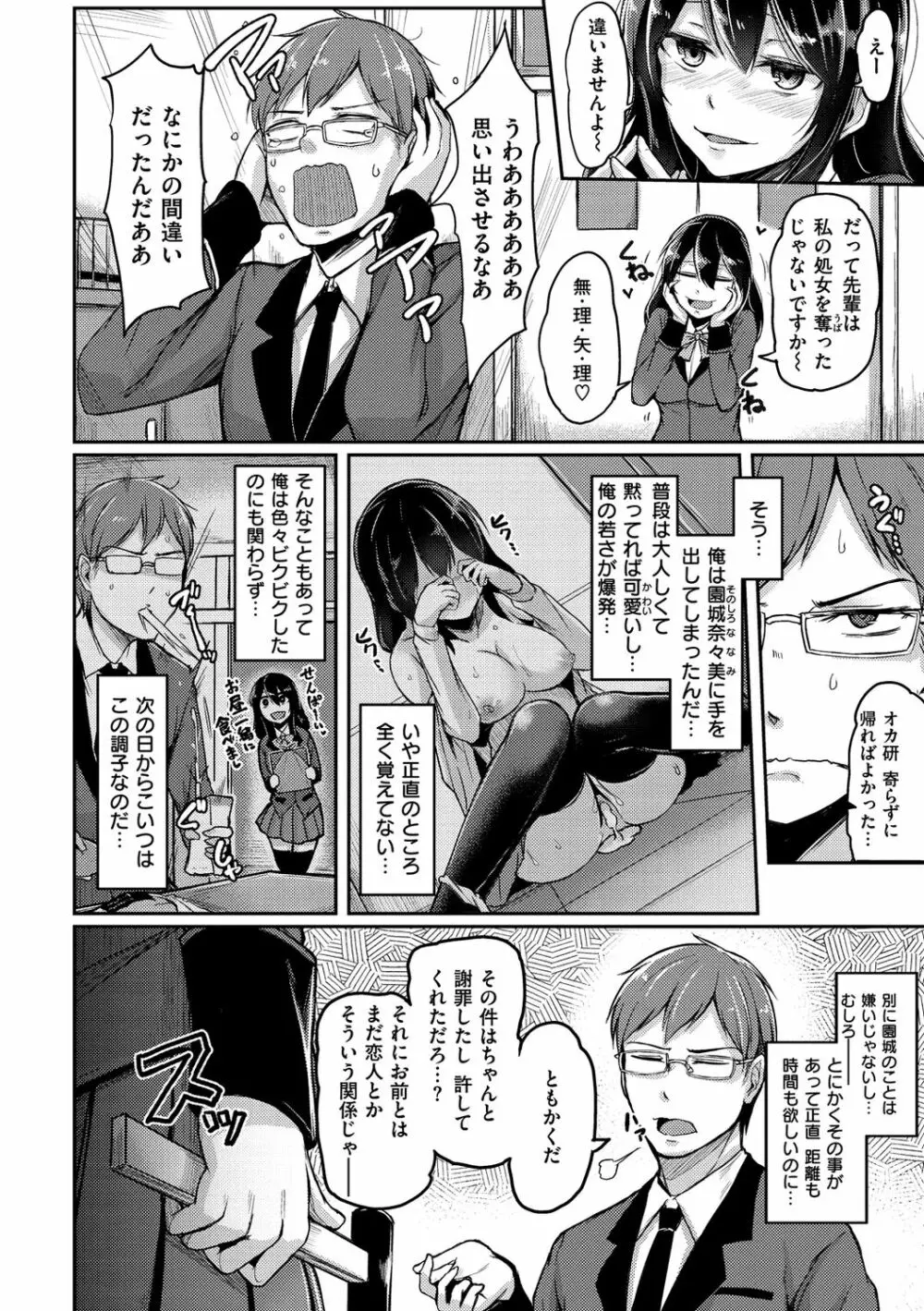 トロイリズム Page.94