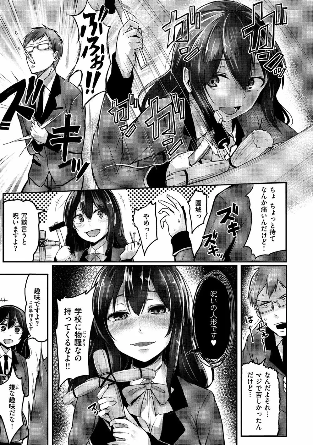 トロイリズム Page.95