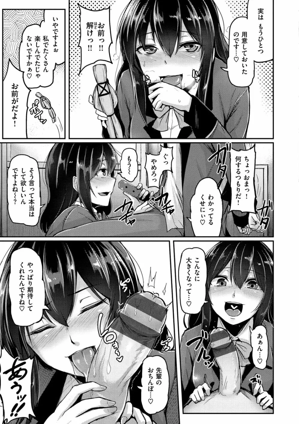 トロイリズム Page.99