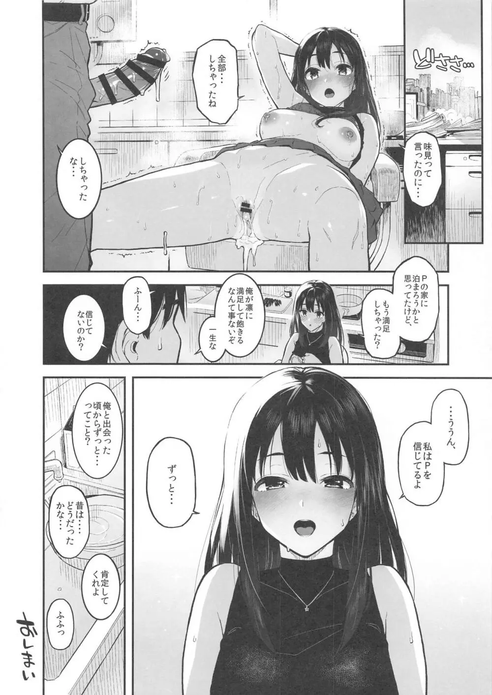 しぶりんととろとろでする本 Page.19