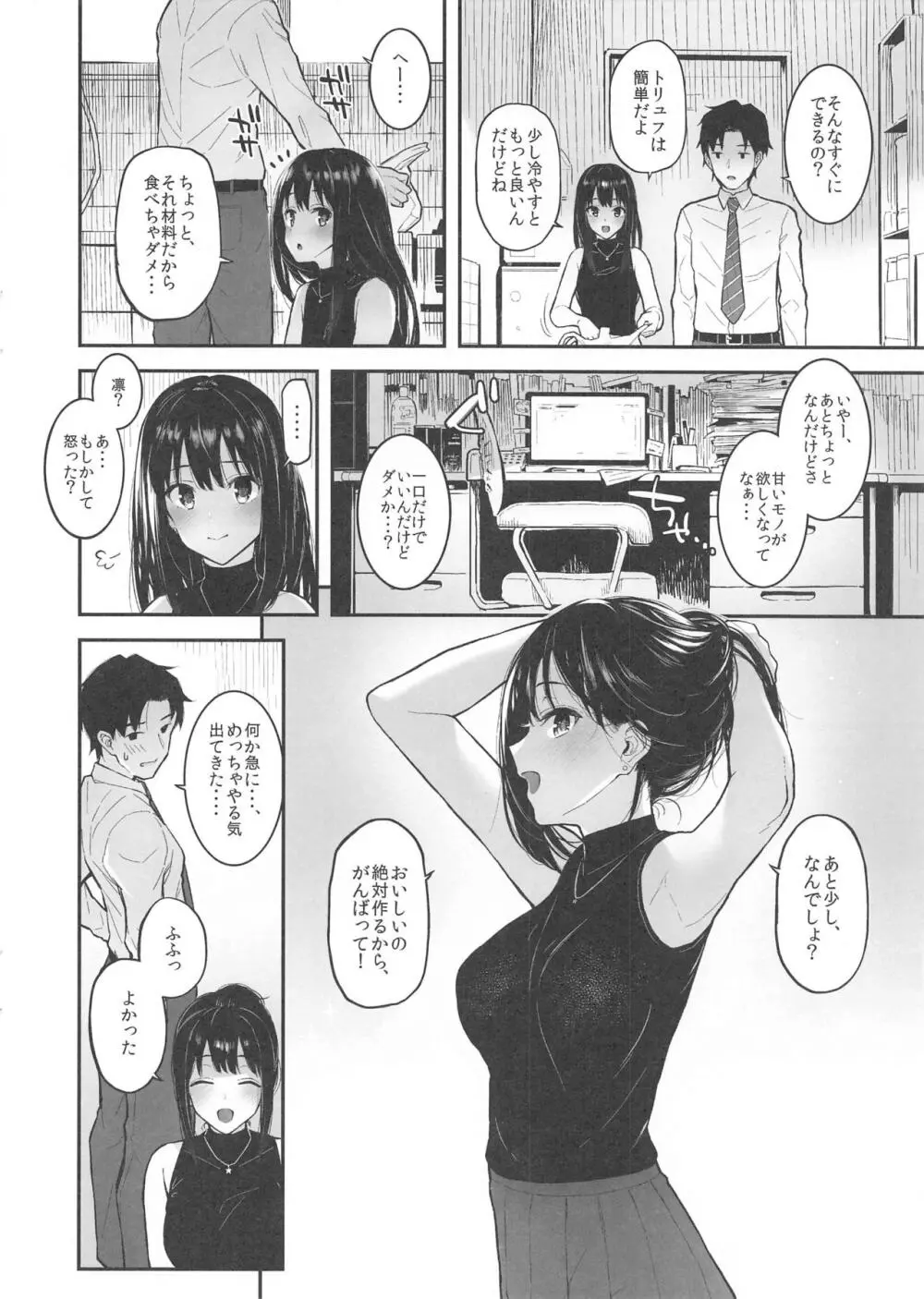 しぶりんととろとろでする本 Page.3