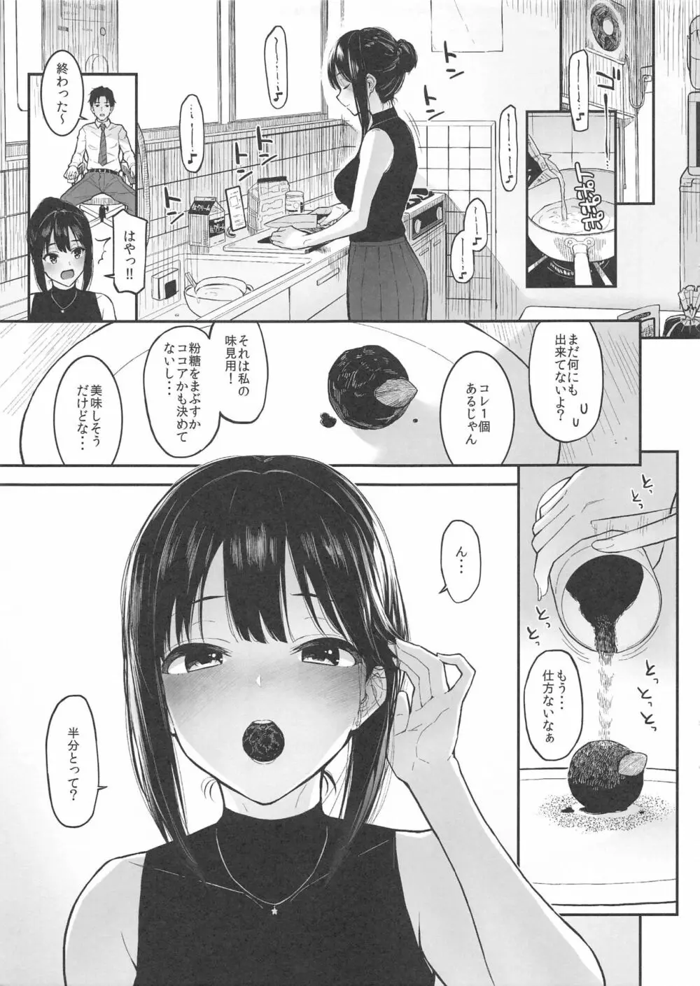 しぶりんととろとろでする本 Page.4