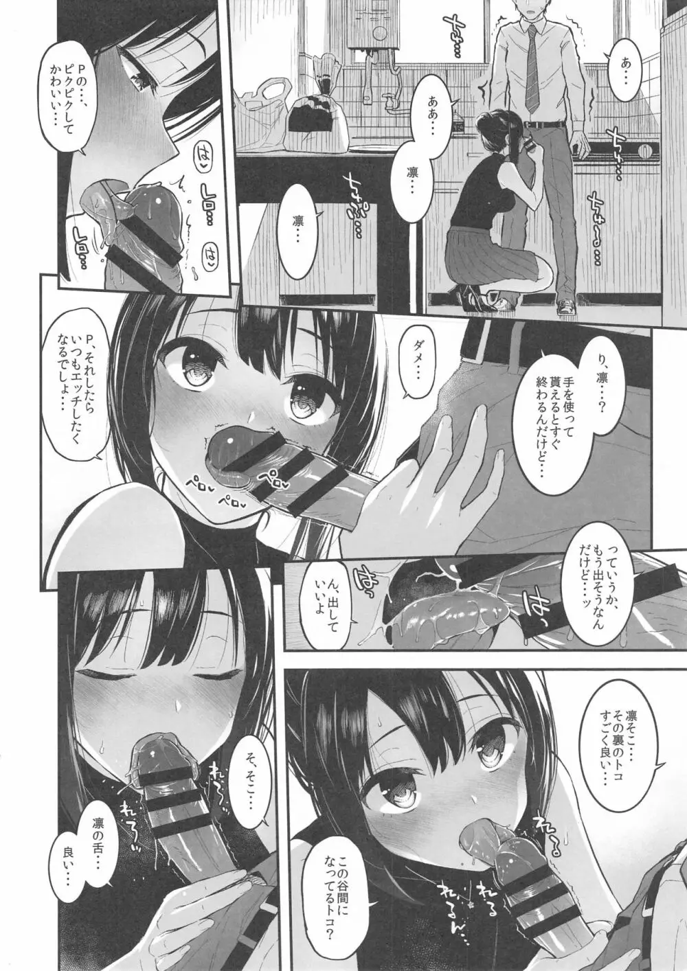 しぶりんととろとろでする本 Page.7