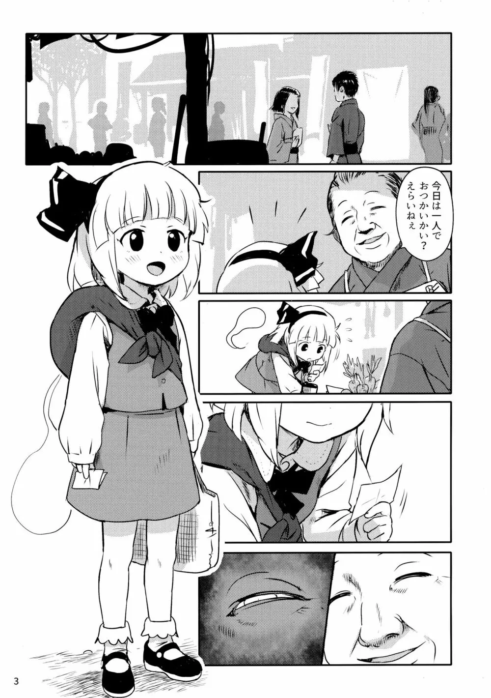 あぶないよ！ようむちゃん！ Page.2