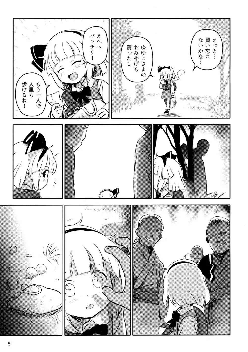 あぶないよ！ようむちゃん！ Page.4