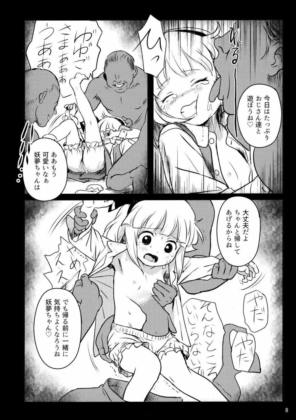 あぶないよ！ようむちゃん！ Page.7