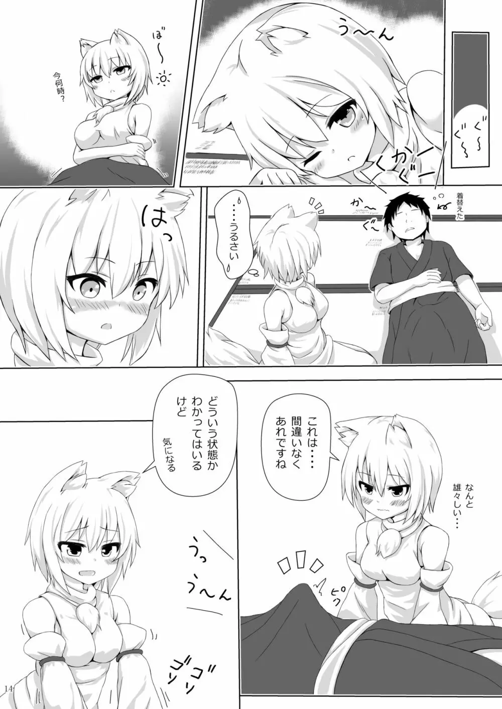 犬走椛のいる精活 Page.13