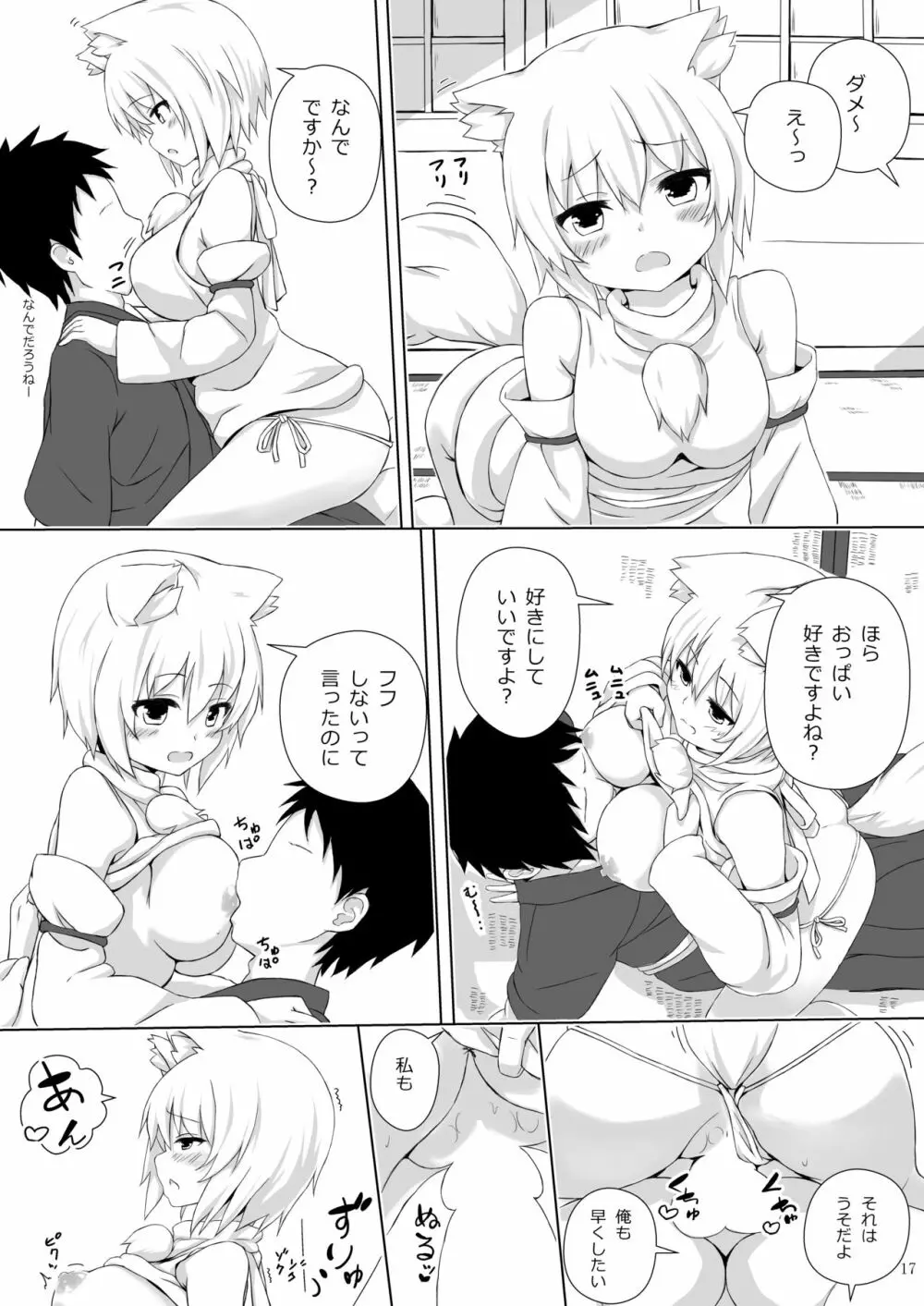 犬走椛のいる精活 Page.16