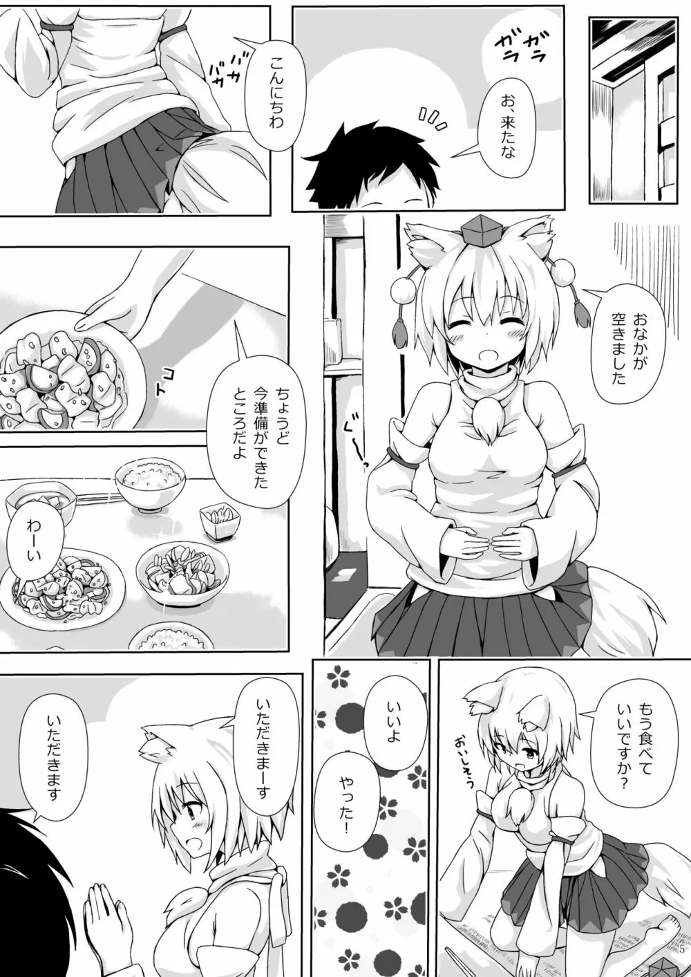 犬走椛のいる精活 Page.4