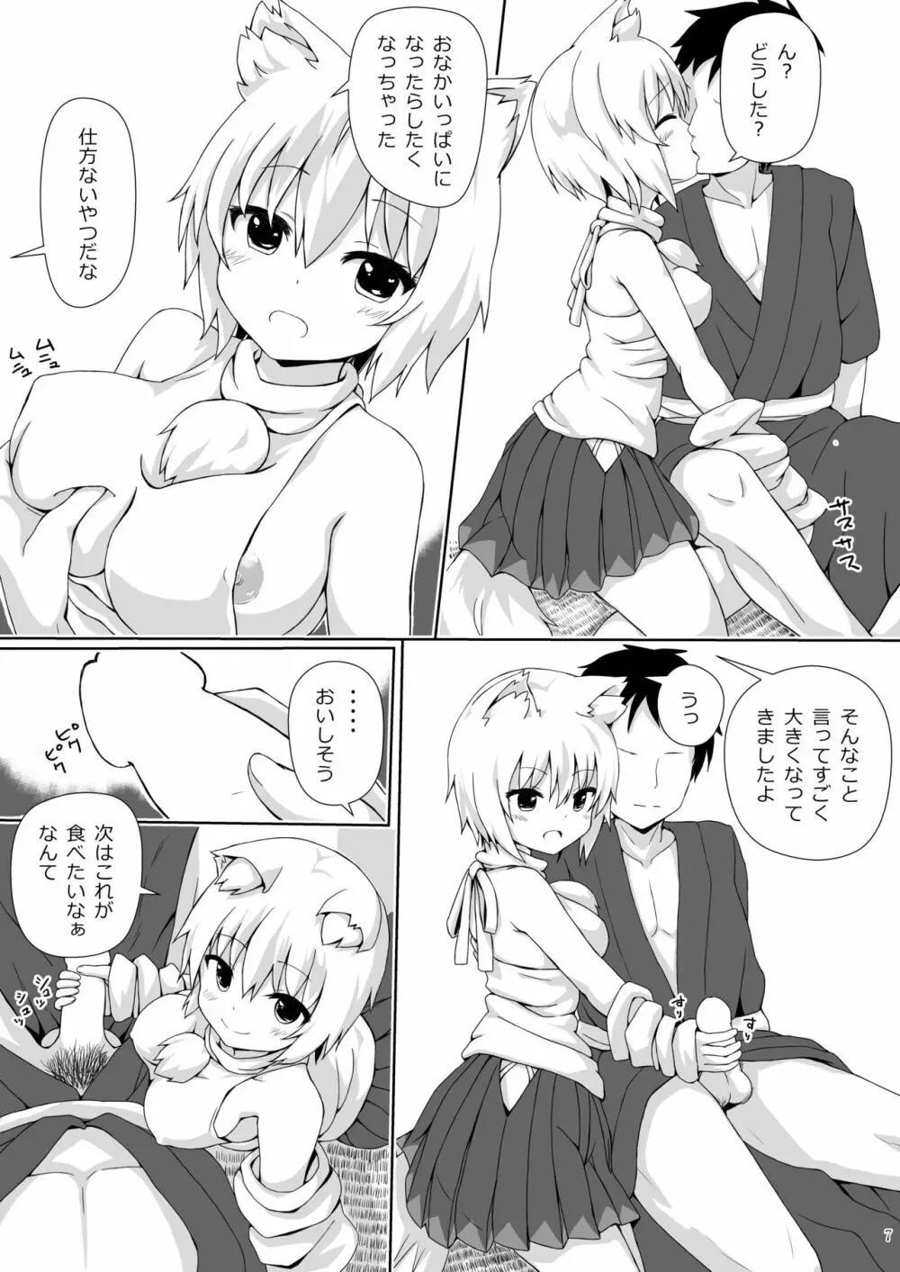 犬走椛のいる精活 Page.6