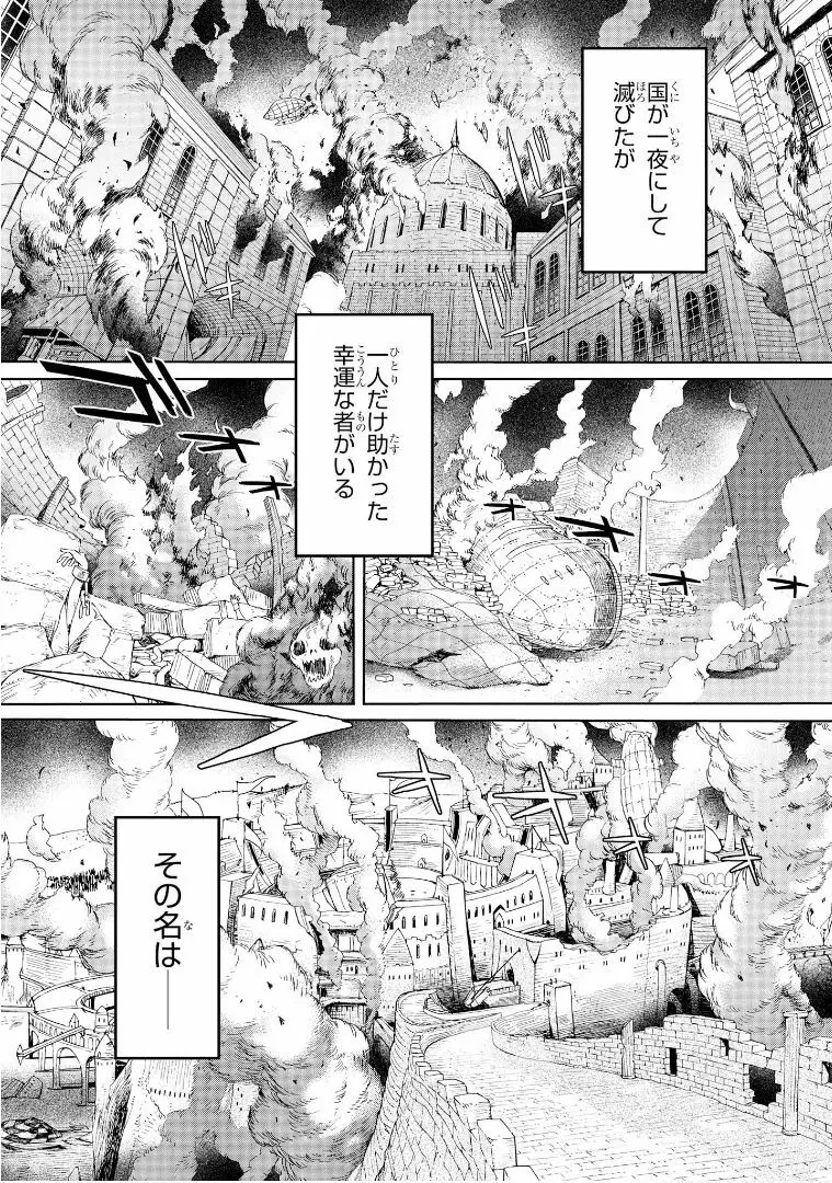 ゴブリン王国に堕ちた女戦士 Page.110