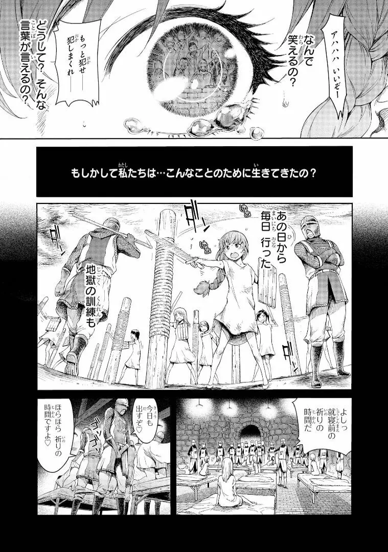 ゴブリン王国に堕ちた女戦士 Page.12