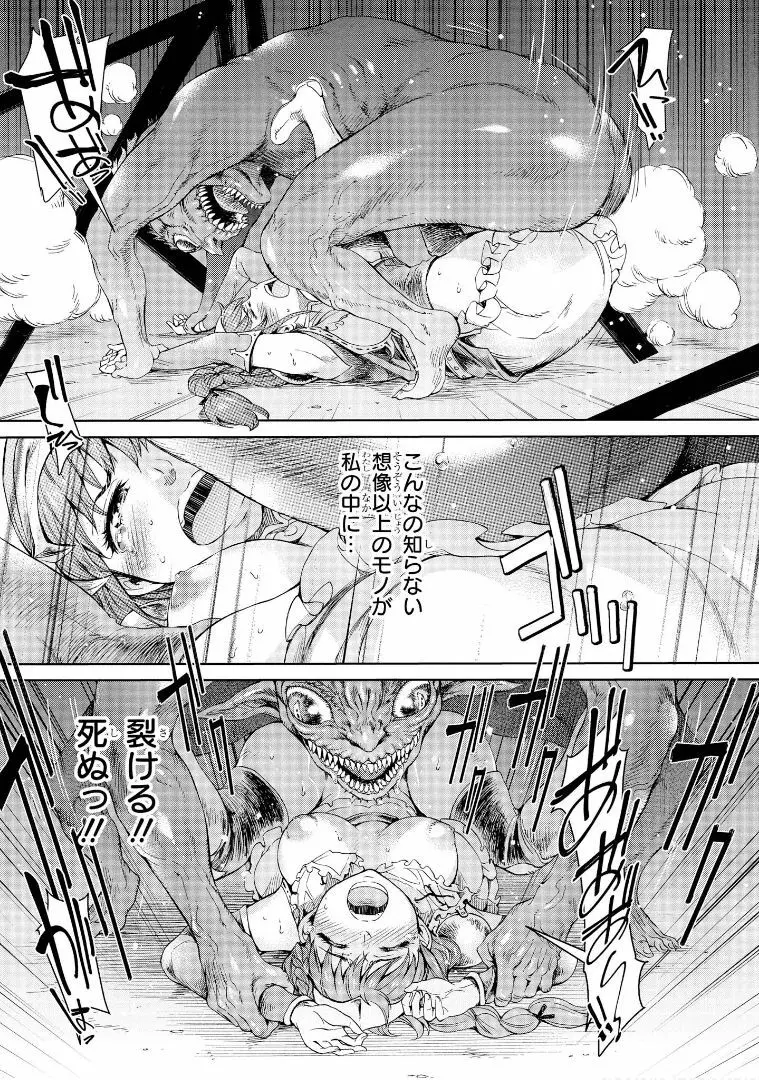 ゴブリン王国に堕ちた女戦士 Page.16