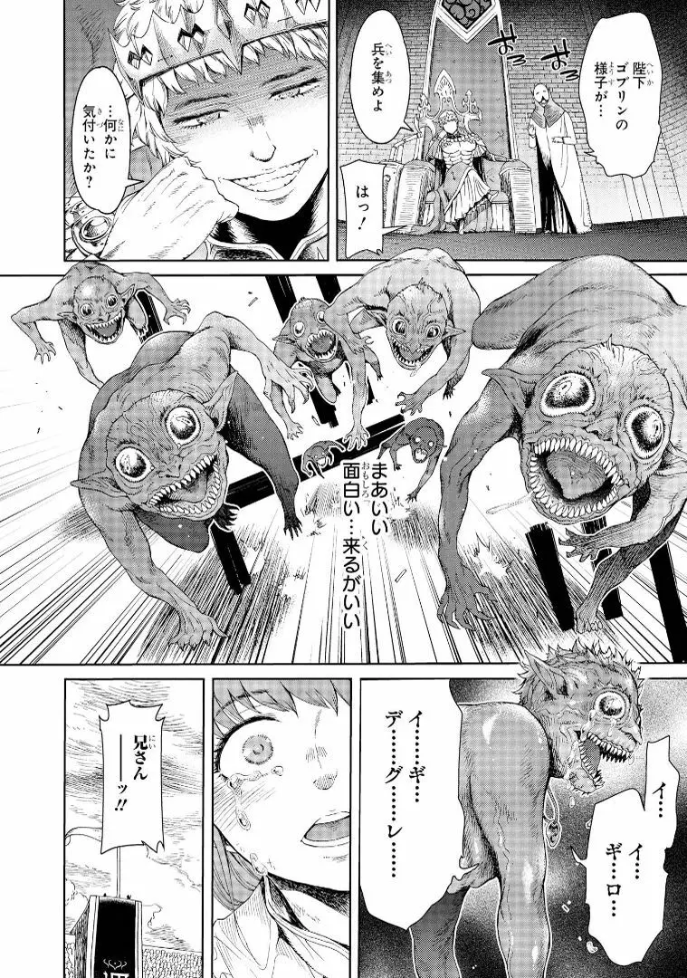 ゴブリン王国に堕ちた女戦士 Page.23