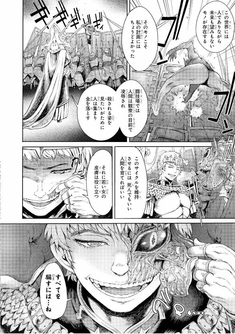 ゴブリン王国に堕ちた女戦士 Page.25