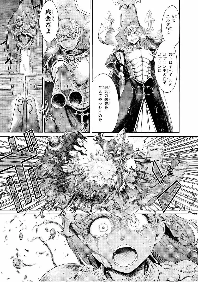 ゴブリン王国に堕ちた女戦士 Page.26