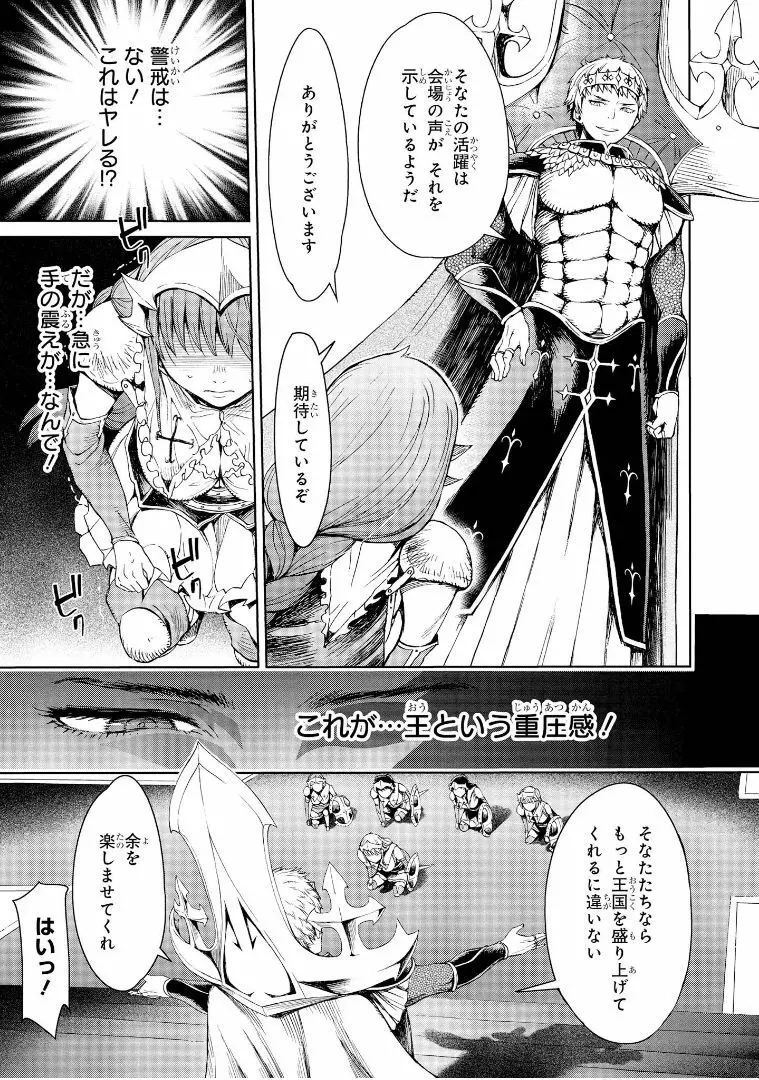 ゴブリン王国に堕ちた女戦士 Page.35