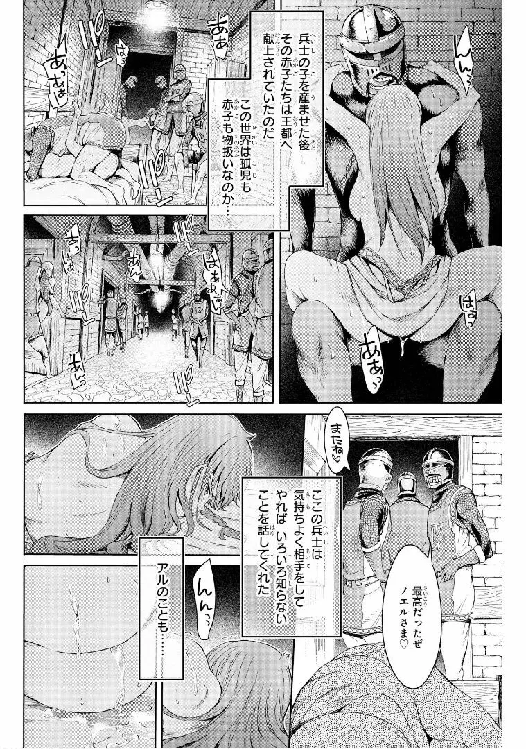 ゴブリン王国に堕ちた女戦士 Page.38