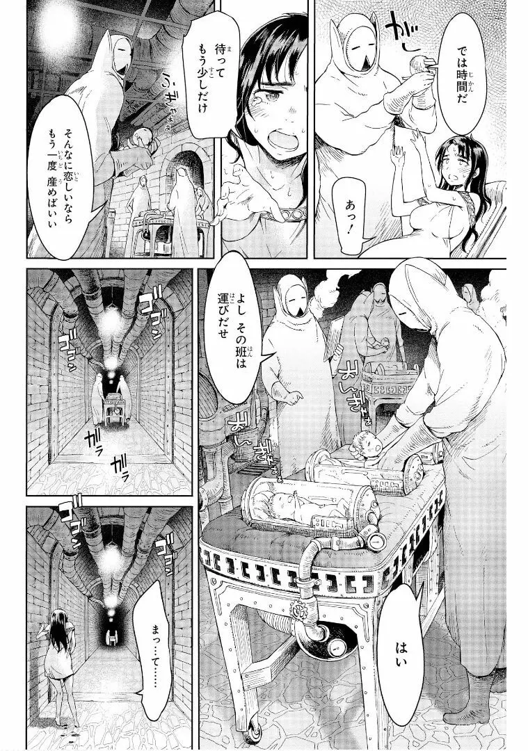 ゴブリン王国に堕ちた女戦士 Page.44