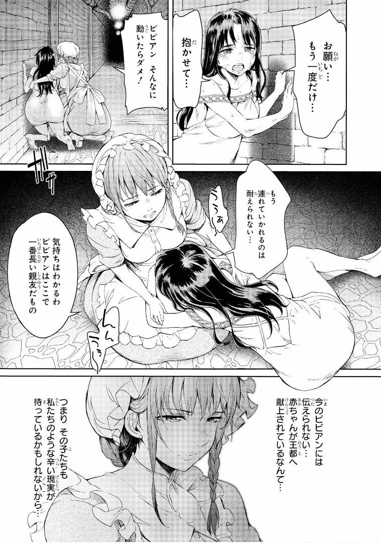 ゴブリン王国に堕ちた女戦士 Page.45