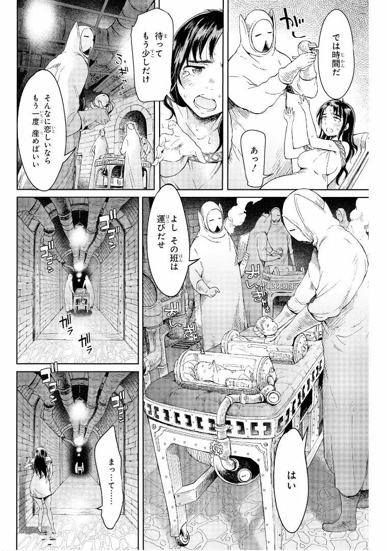 ゴブリン王国に堕ちた女戦士 Page.46