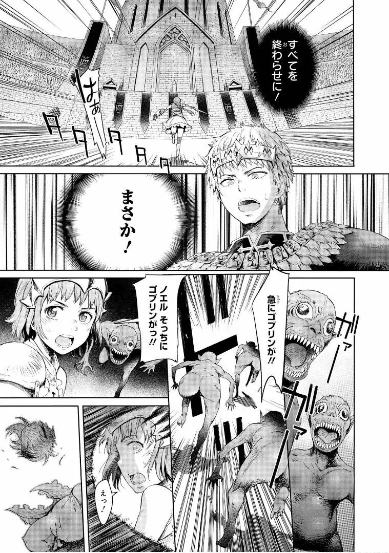 ゴブリン王国に堕ちた女戦士 Page.59