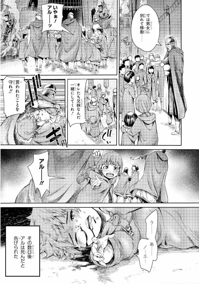 ゴブリン王国に堕ちた女戦士 Page.6