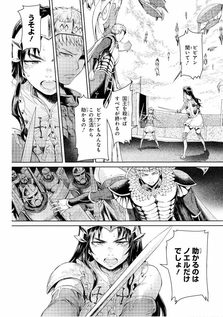 ゴブリン王国に堕ちた女戦士 Page.63