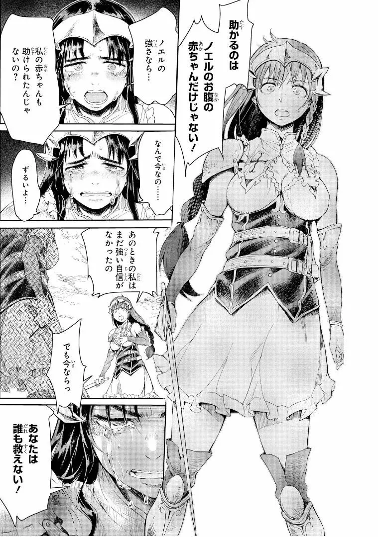 ゴブリン王国に堕ちた女戦士 Page.64