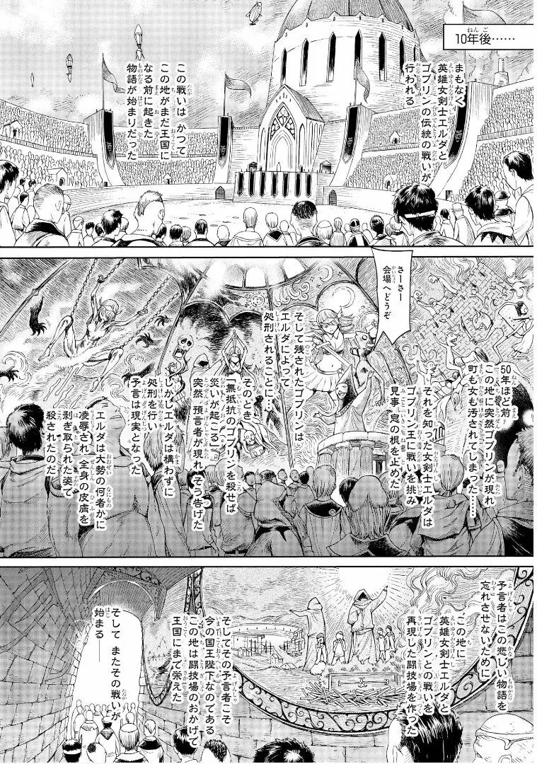 ゴブリン王国に堕ちた女戦士 Page.7