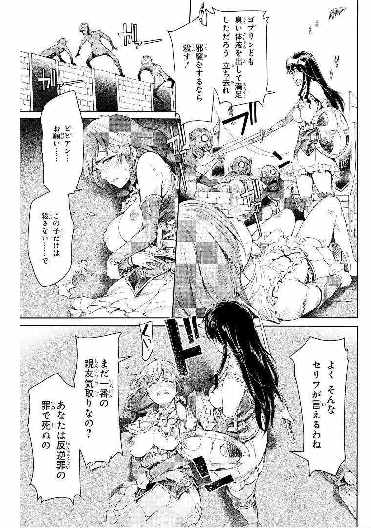 ゴブリン王国に堕ちた女戦士 Page.74