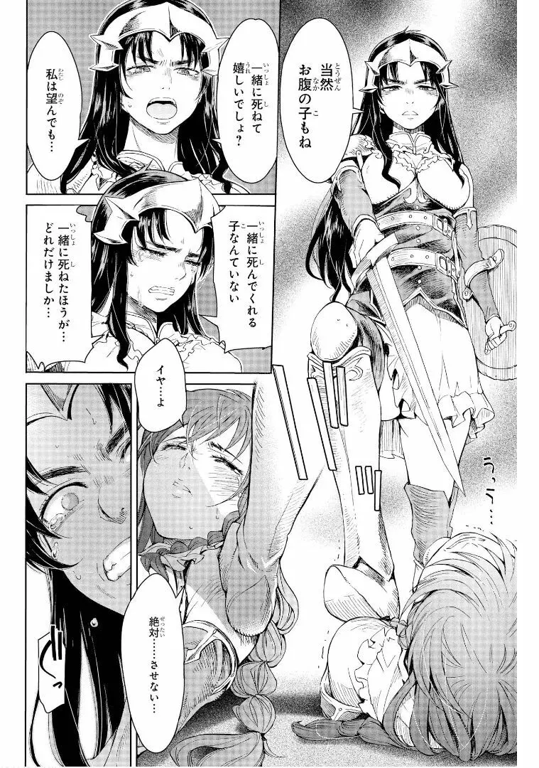 ゴブリン王国に堕ちた女戦士 Page.75