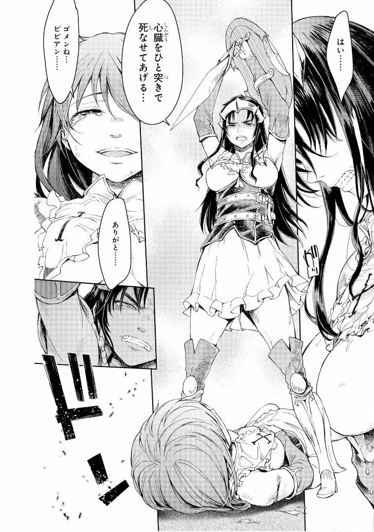 ゴブリン王国に堕ちた女戦士 Page.78