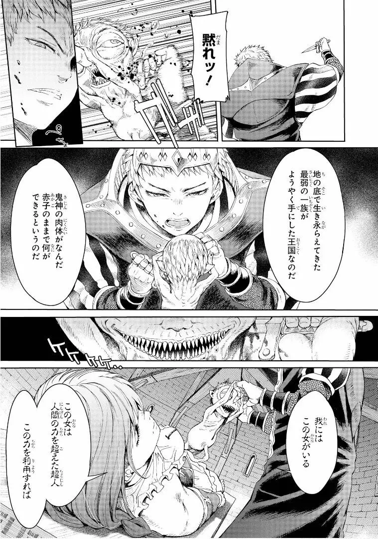 ゴブリン王国に堕ちた女戦士 Page.94