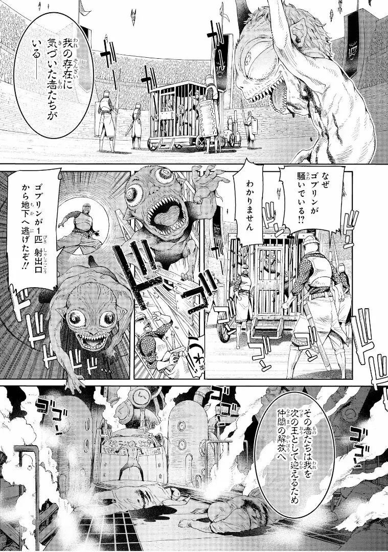 ゴブリン王国に堕ちた女戦士 Page.96