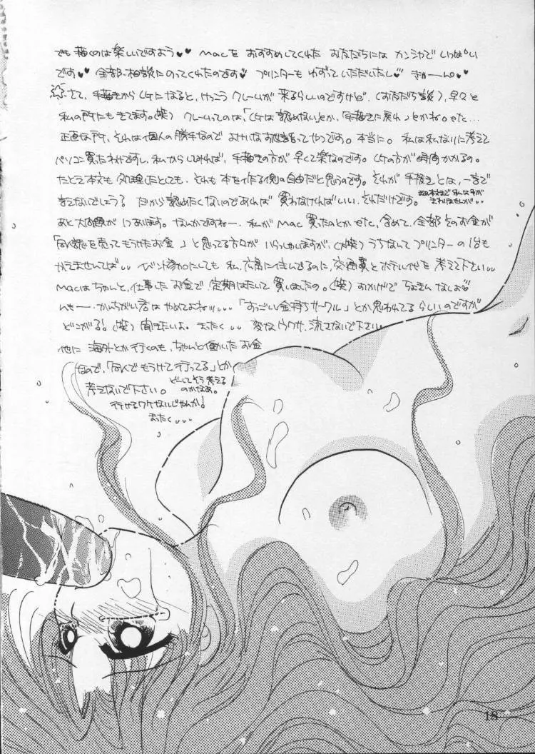 きゅんきゅんろりろり Page.18