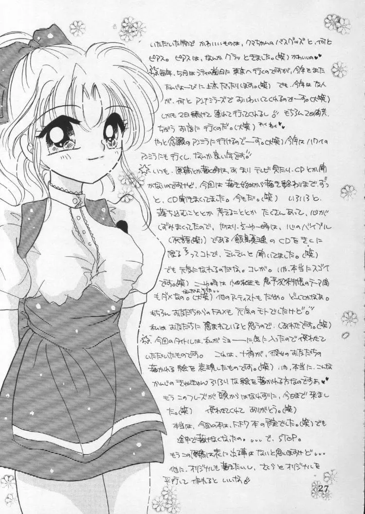 きゅんきゅんろりろり Page.27