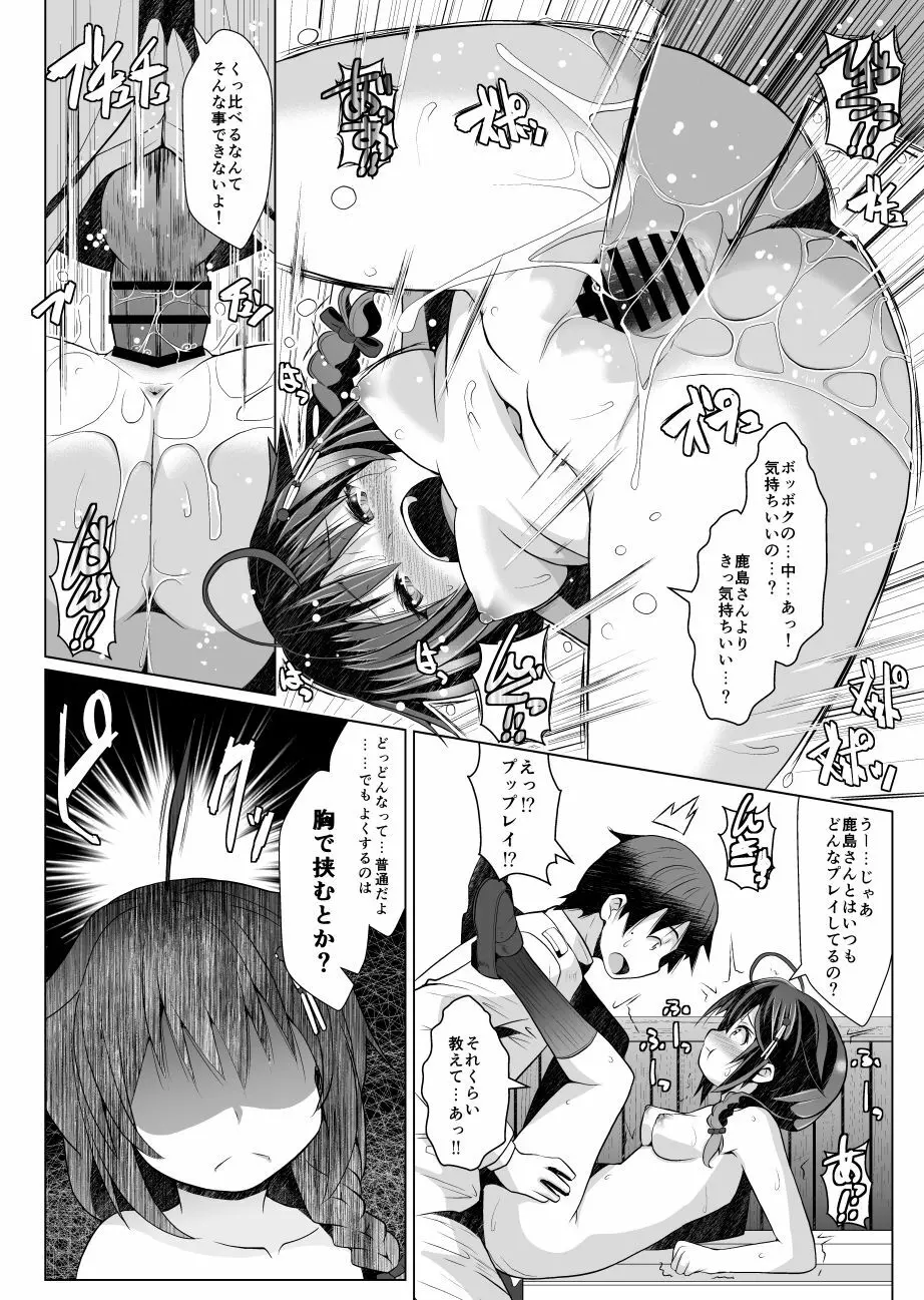 理性ゲージ防衛任務 Page.9