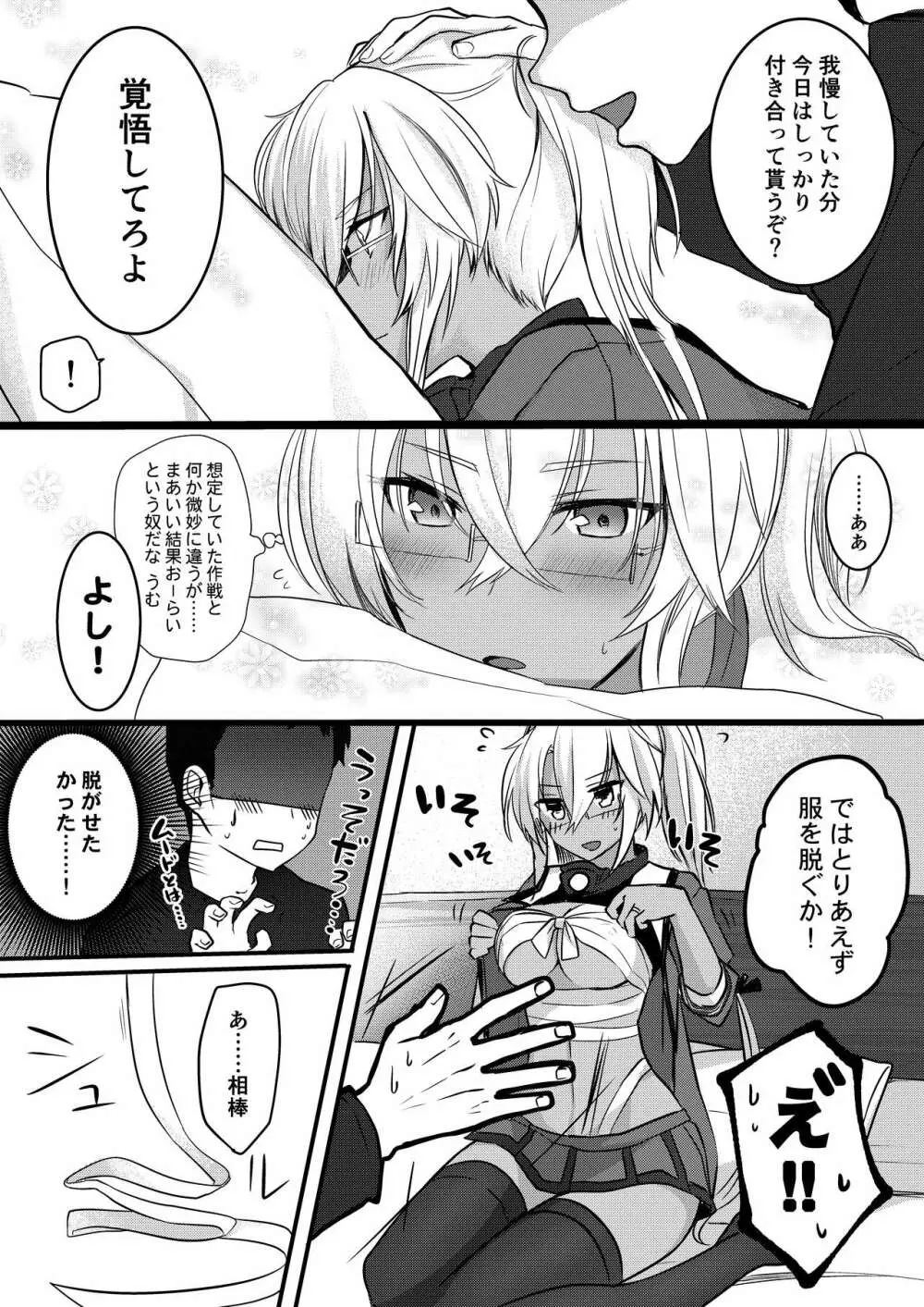 武蔵さんの夜事情 初夜編 Page.14