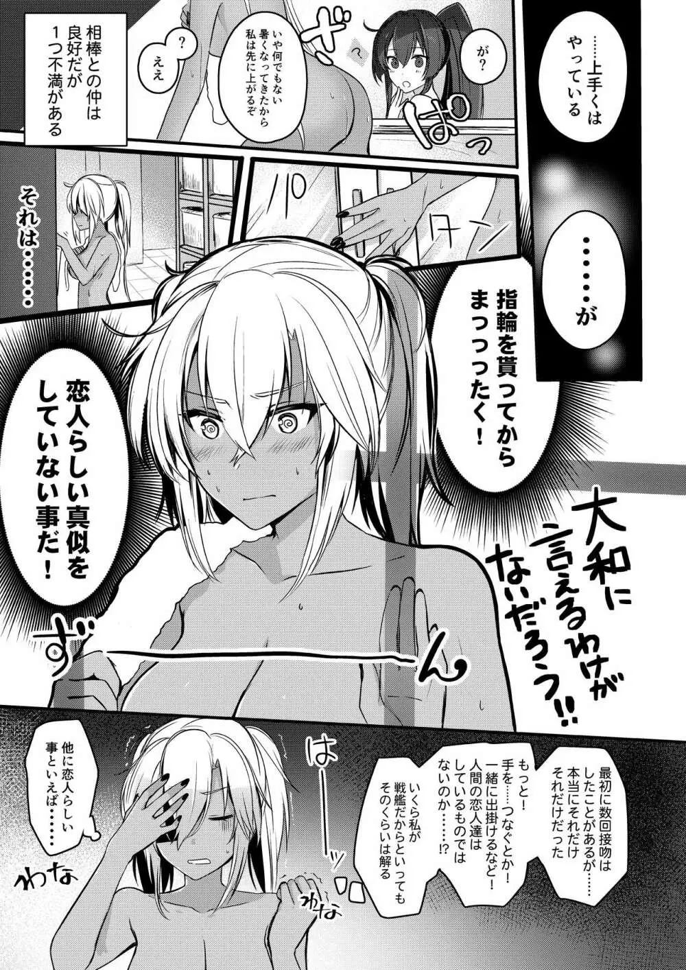 武蔵さんの夜事情 初夜編 Page.5