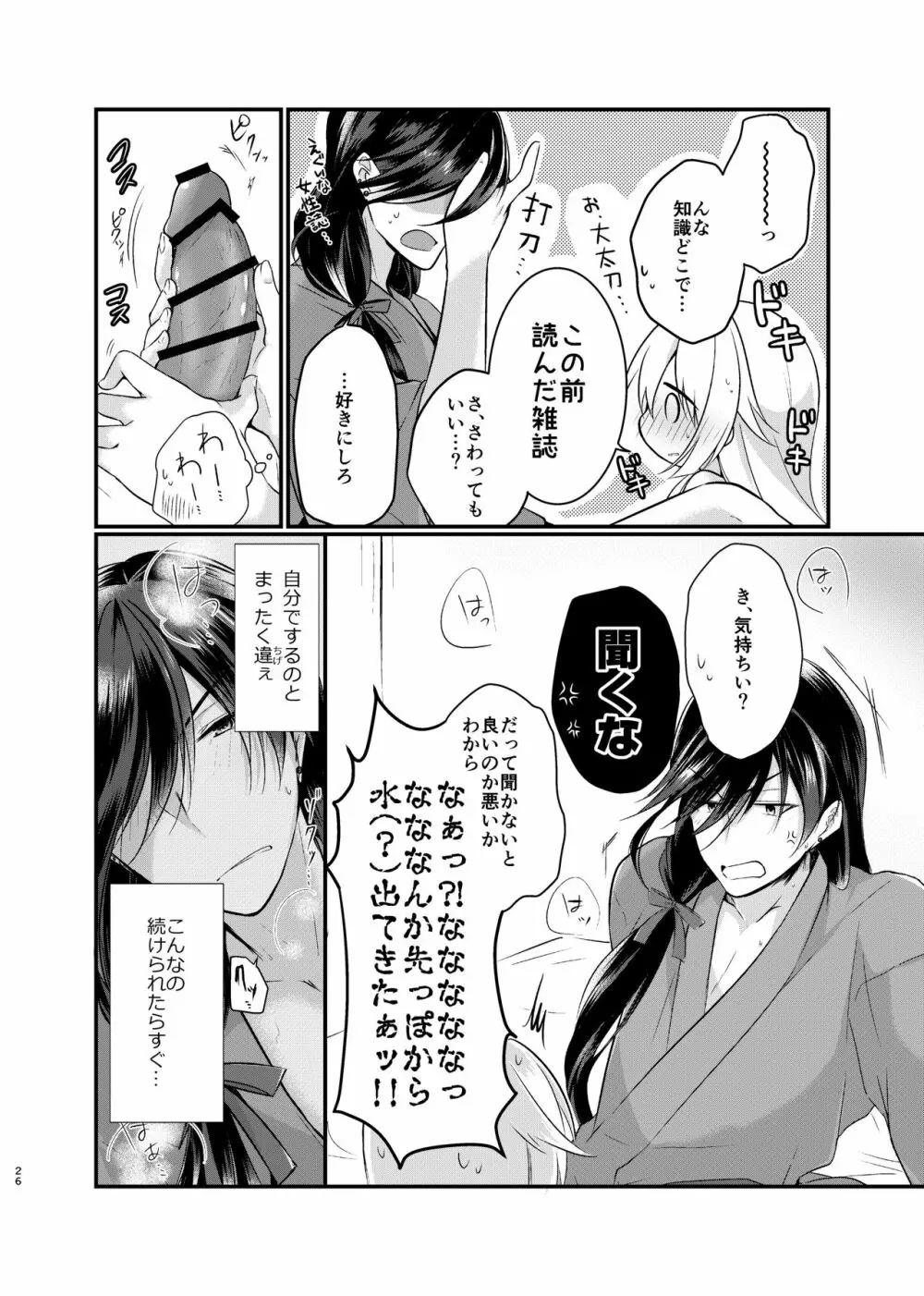 目覚めた朝に、キミが Page.13