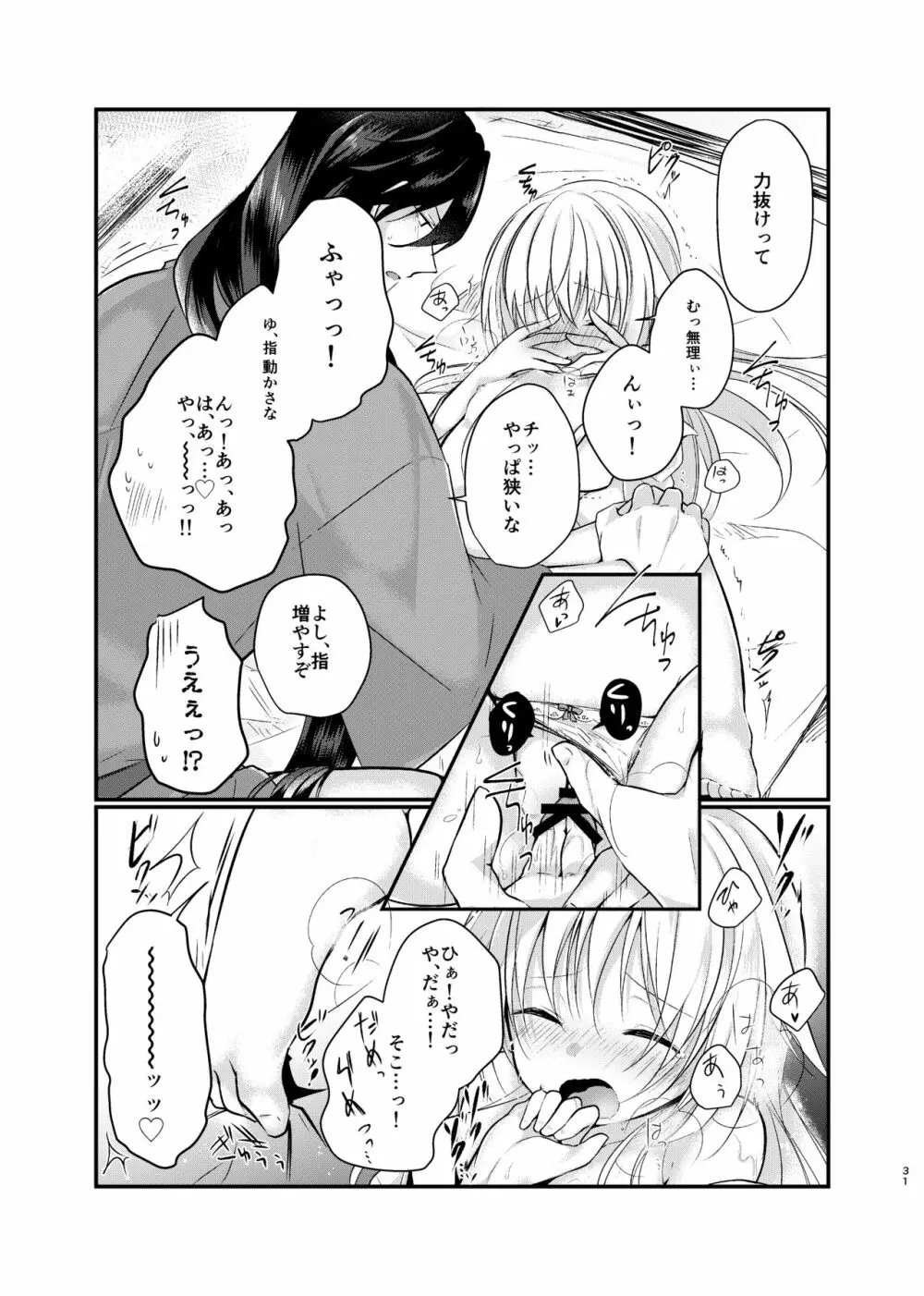 目覚めた朝に、キミが Page.18