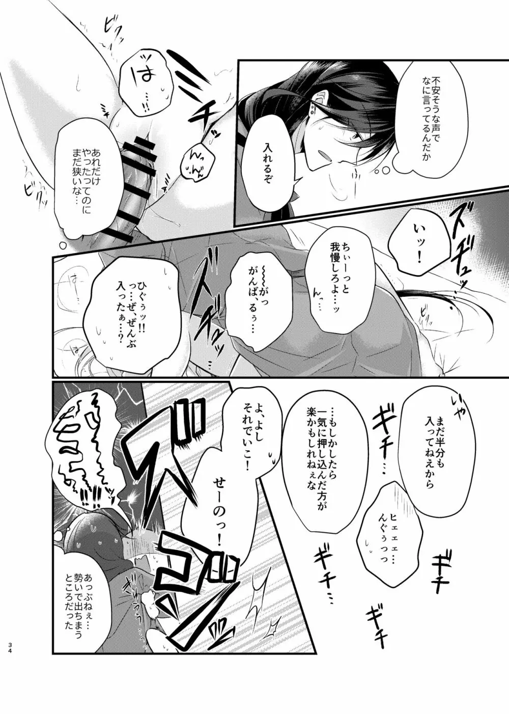 目覚めた朝に、キミが Page.21