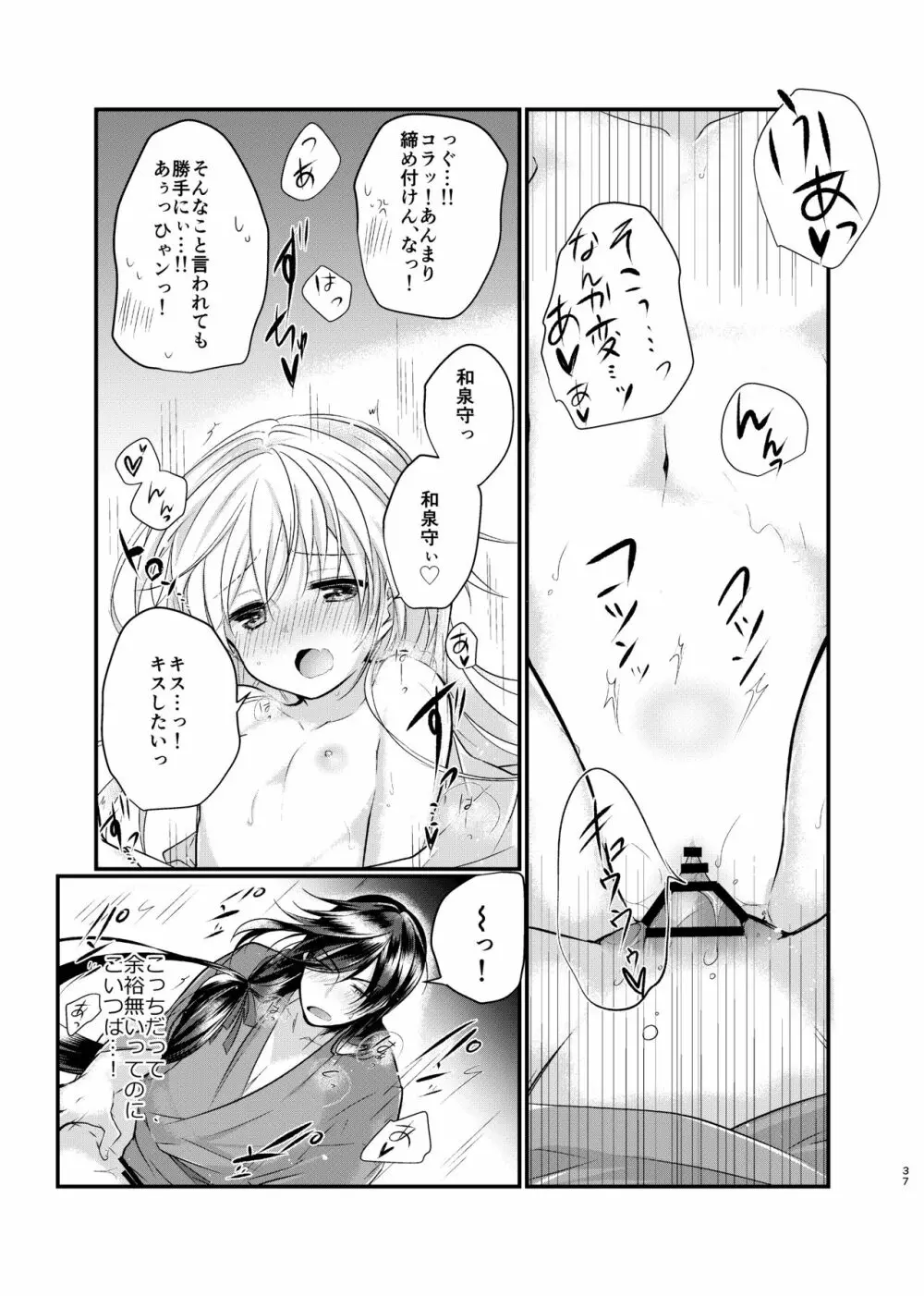 目覚めた朝に、キミが Page.24