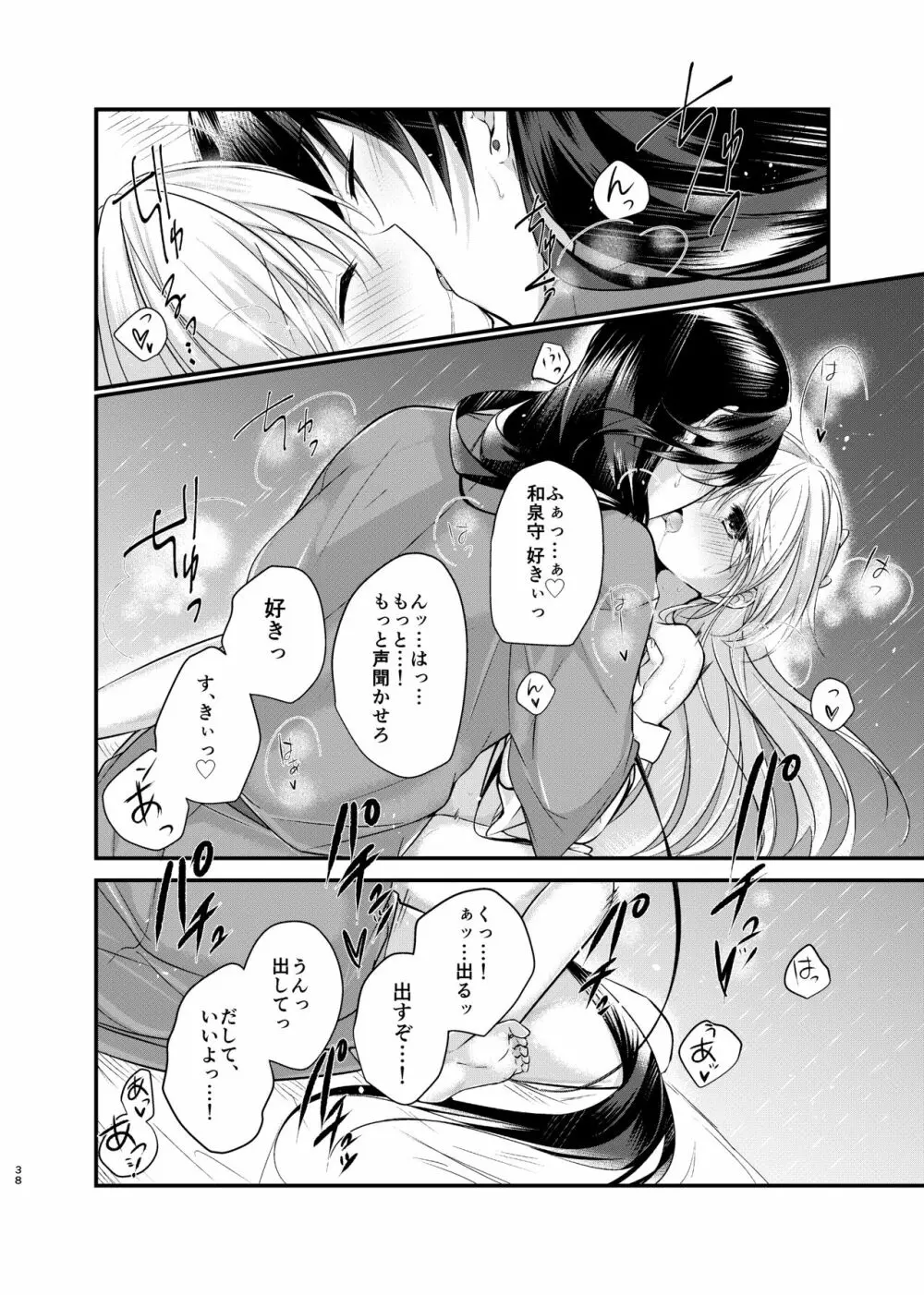 目覚めた朝に、キミが Page.25