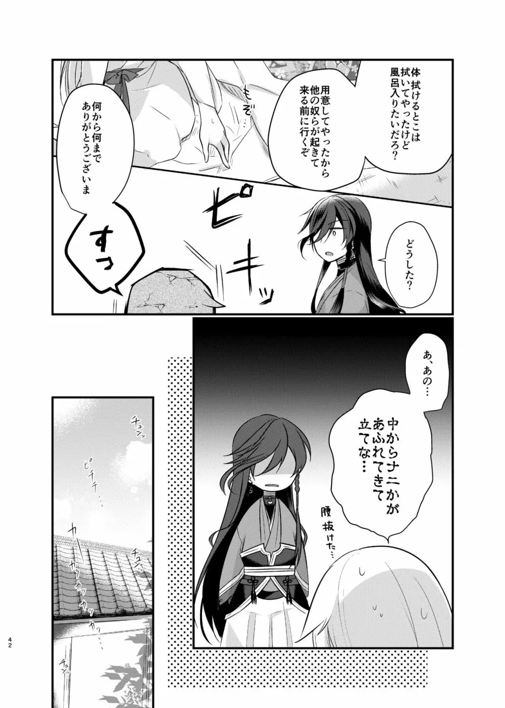 目覚めた朝に、キミが Page.29