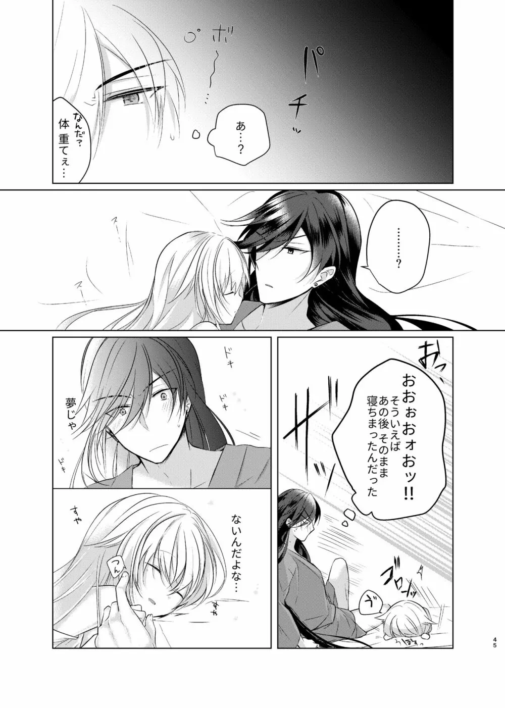 目覚めた朝に、キミが Page.33